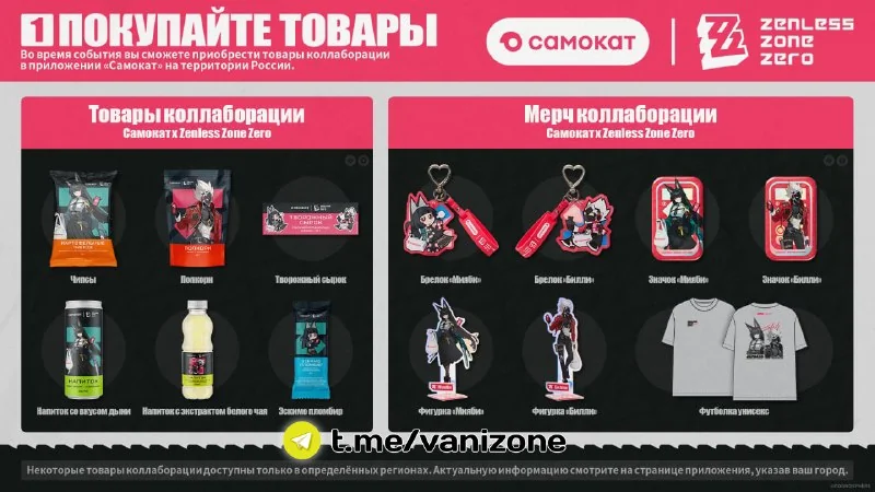 Иллюстрация к статье «► Мерч из коллаборации Самокат х Zenless Zone Zero ◄»