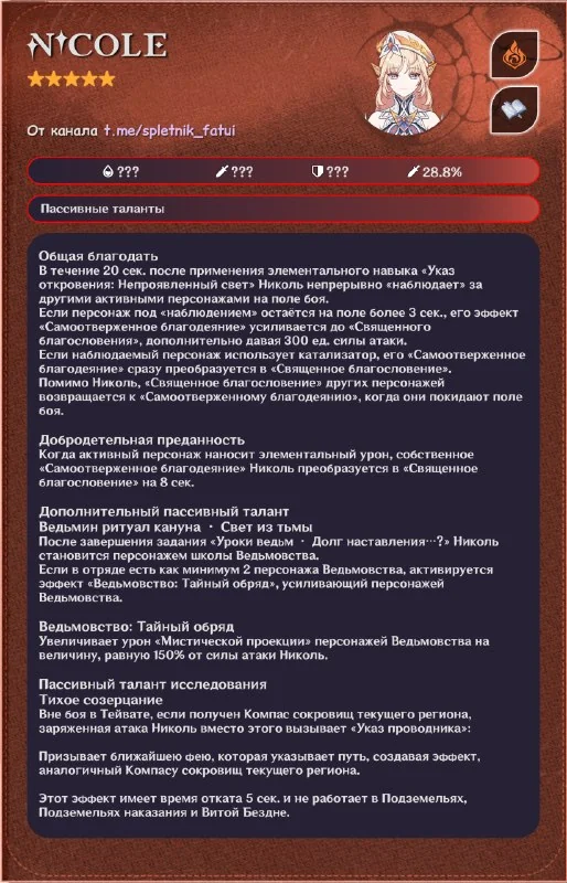 Иллюстрация к статье «❖ Навыки Николь ❖»