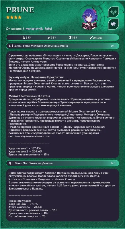 ❖ Навыки Прюн ❖