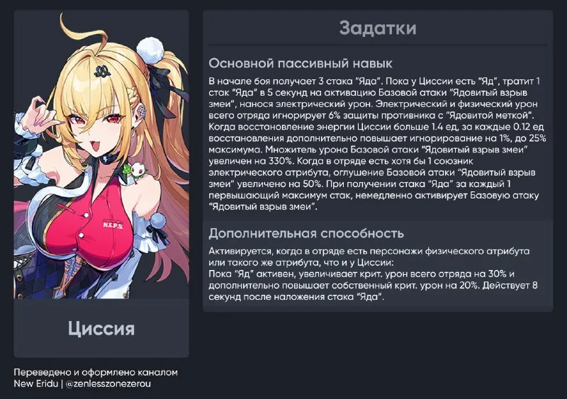 Иллюстрация к статье «► Навыки Наньгун и Циссии ◄»