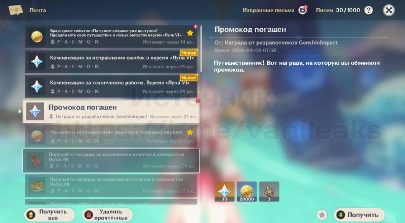 ❖ Новый промокод на 30💎 ❖