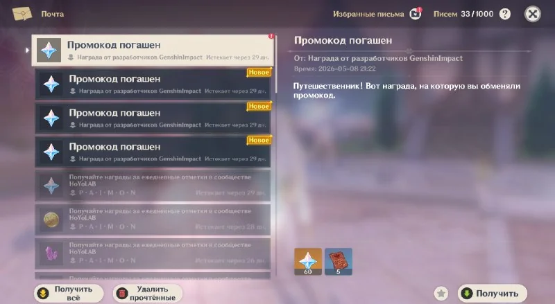 ❖ Новый промокод на 60💎 ❖