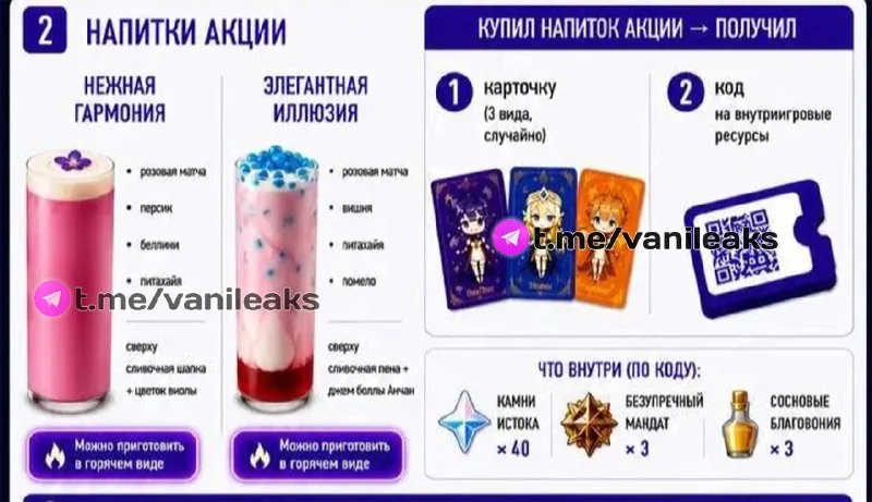 Иллюстрация к статье «❖ Напитки и награды коллаборации Genshin x One Price Coffee в России ❖»