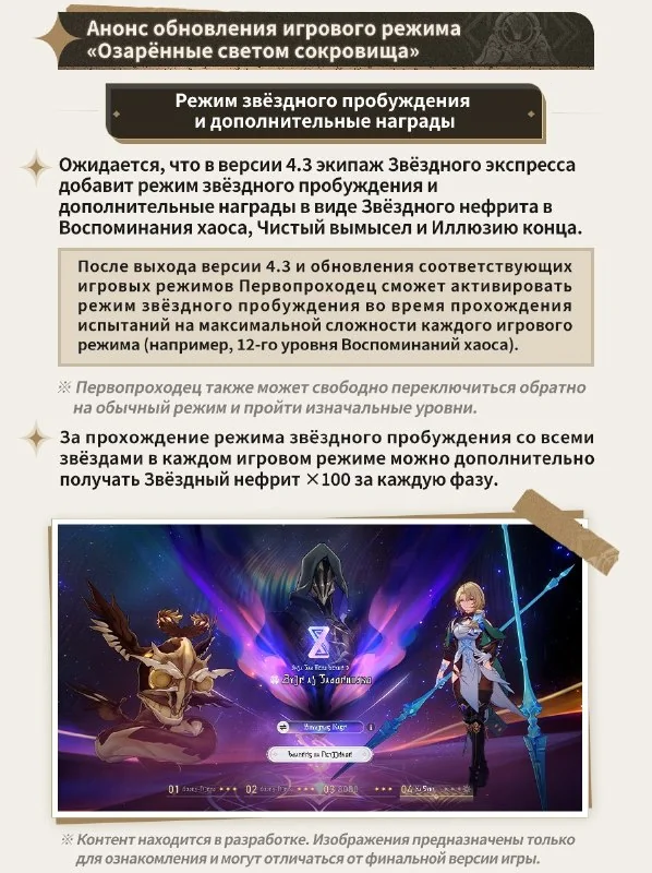 ✦ Обновление наград в эндгейм режимах в 4.3 ✦