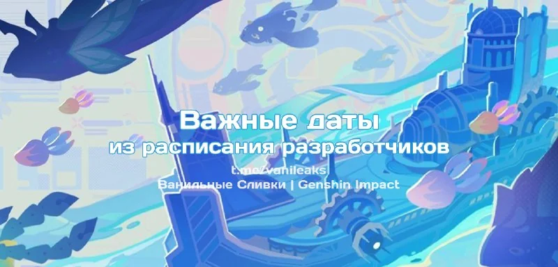 Внимание, Путешественники! Ваш гид по будущим событиям HoYoverse!