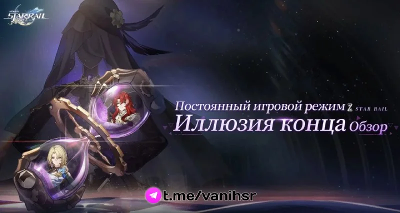 ✦ Новый эндгейм режим ✦
