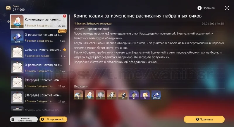 ✦ Компенсация уже на почте! ✦