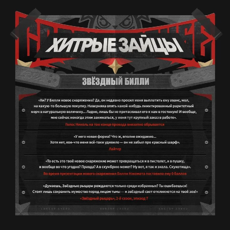 Иллюстрация к статье «► Анонс Звёздного Билли ◄»