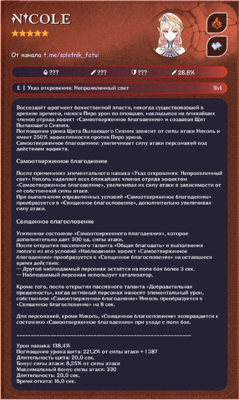 ❖ Навыки Николь ❖