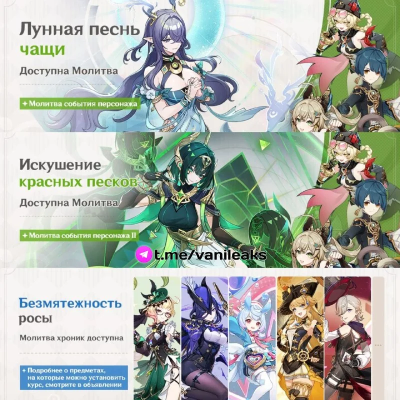 ❖ Время выхода баннеров второй половины 6.5 ❖