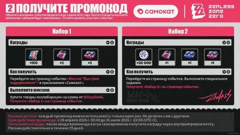 Иллюстрация к статье «► Мерч из коллаборации Самокат х Zenless Zone Zero ◄»