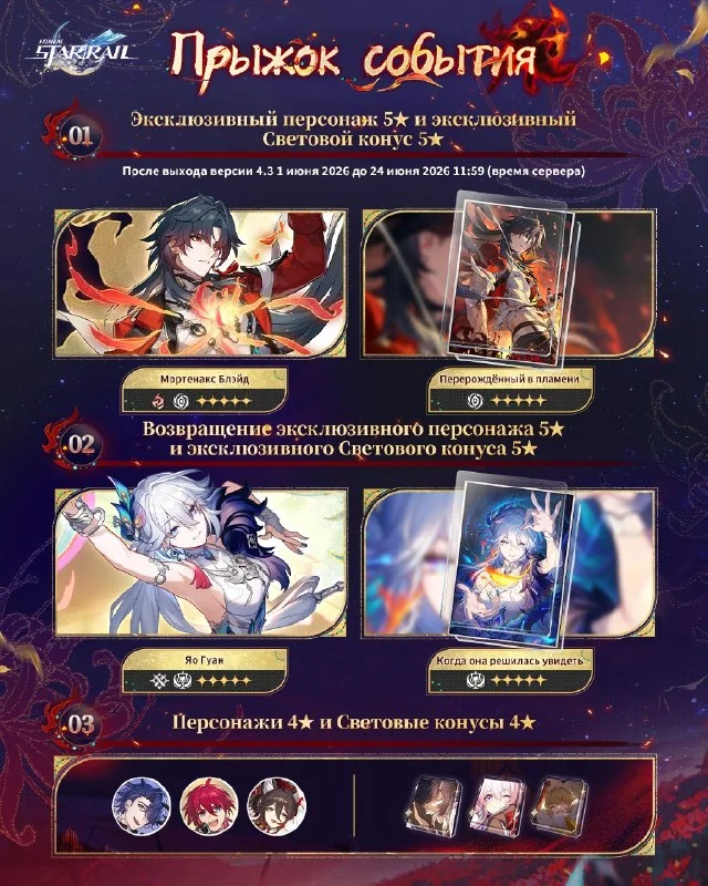 ✦ Дата и время выхода обновления 4.3 ✦