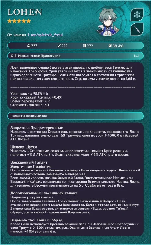 Иллюстрация к статье «❖ Навыки Лоэна ❖»