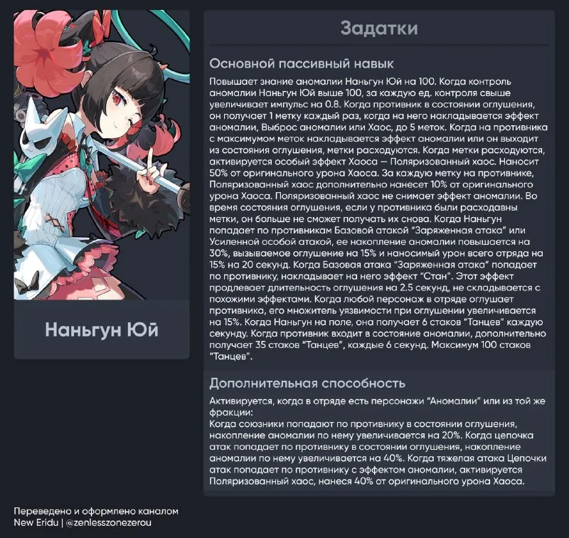 Иллюстрация к статье «► Навыки Наньгун и Циссии ◄»