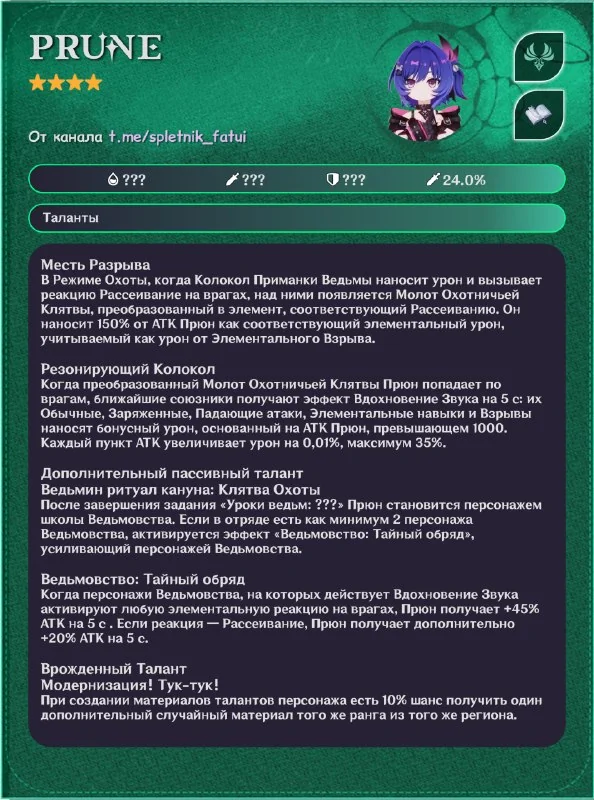 Иллюстрация к статье «❖ Навыки Прюн ❖»