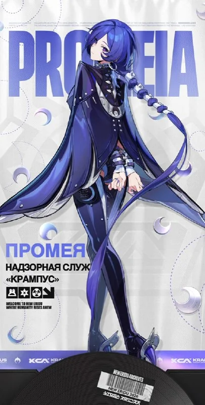 ► Анонс Промеи ◄